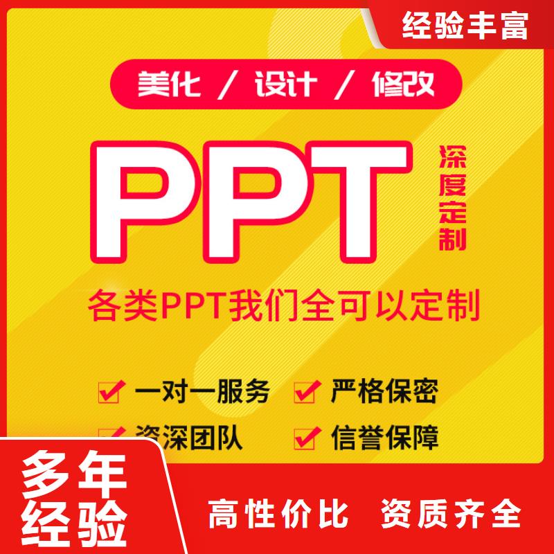 PPT制作设计|精美PPT制作不满意退款