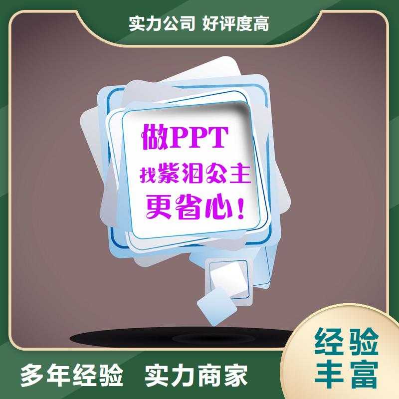 PPT制作设计|精美PPT制作不满意退款
