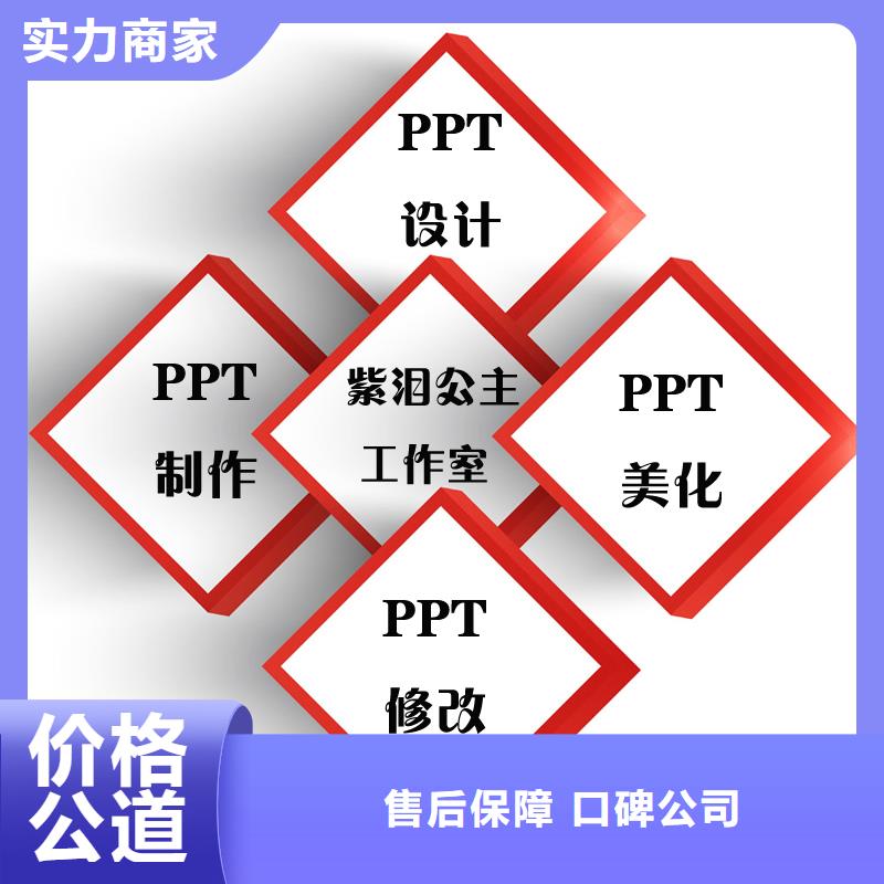 PPT制作设计|精美PPT制作不满意退款